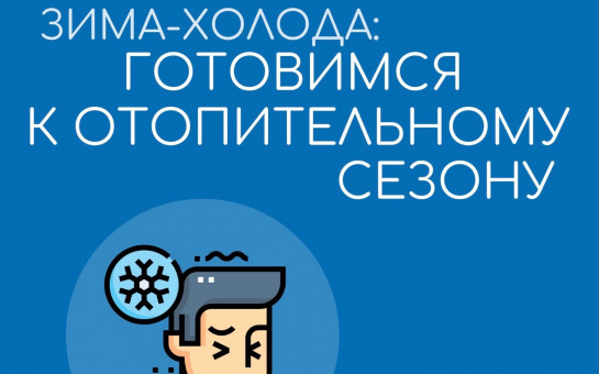 Правила пожарной безопасности в холода